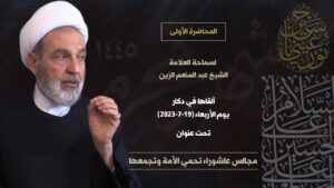 ◾ المحاضرة الأولى من محرم 1445 هـ.