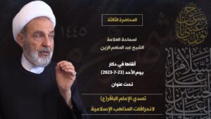 ◾ المحاضرة الثالثة من محرم 1445هـ.