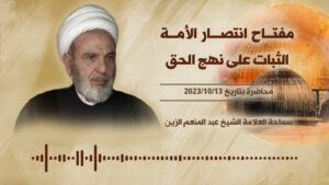 مفتاح انتصار الأمة الثبات على نهج الحق