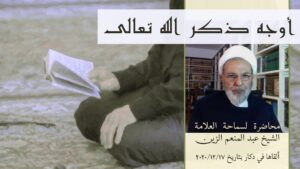 أوجه ذكر الله تعالى